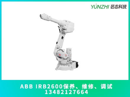 江蘇ABB IRB2600機(jī)器人保養(yǎng)價(jià)格？江蘇本地機(jī)器人保養(yǎng)時(shí)效怎么樣(圖2)